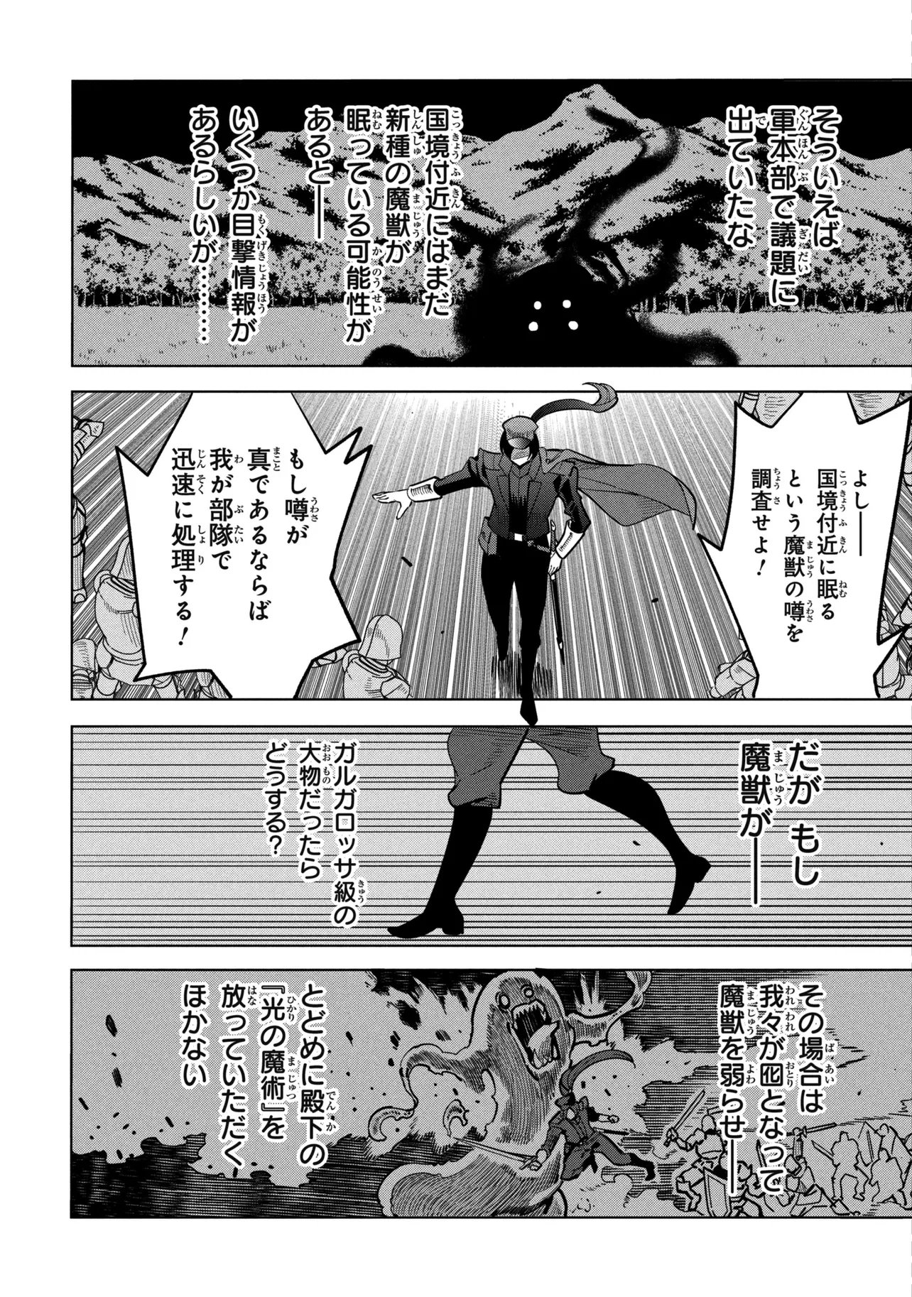 Souzou Renkinjutsu-shi wa Jiyuu wo Oukasuru Furusato wo Tsuihou saretara, Maou no wo Hizamoto de Chouzetsu Kouka no Magic Item Tsukuri Houdai ni Narimashita Chapter 23.2 7ページ