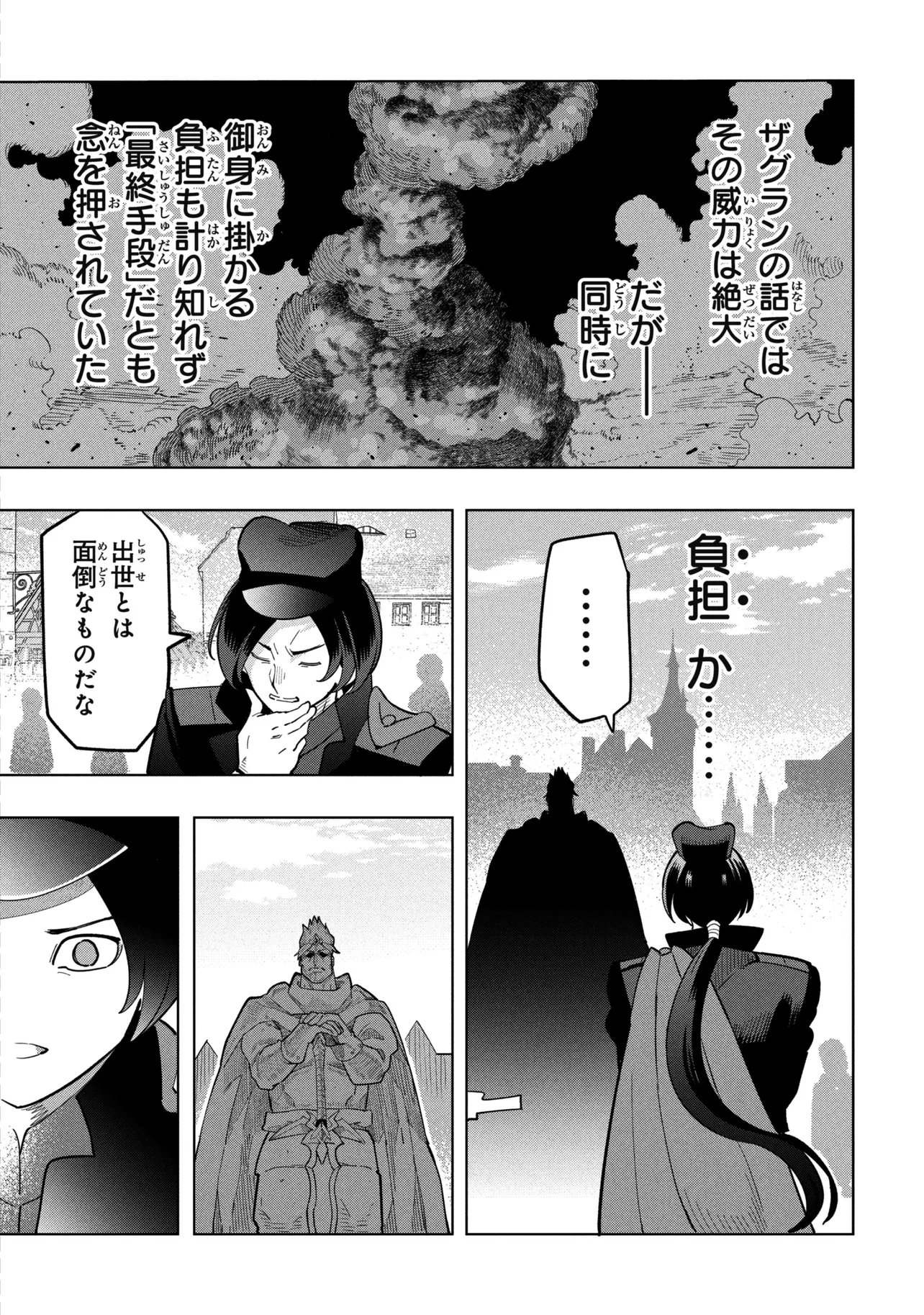 Souzou Renkinjutsu-shi wa Jiyuu wo Oukasuru Furusato wo Tsuihou saretara, Maou no wo Hizamoto de Chouzetsu Kouka no Magic Item Tsukuri Houdai ni Narimashita Chapter 23.2 8ページ