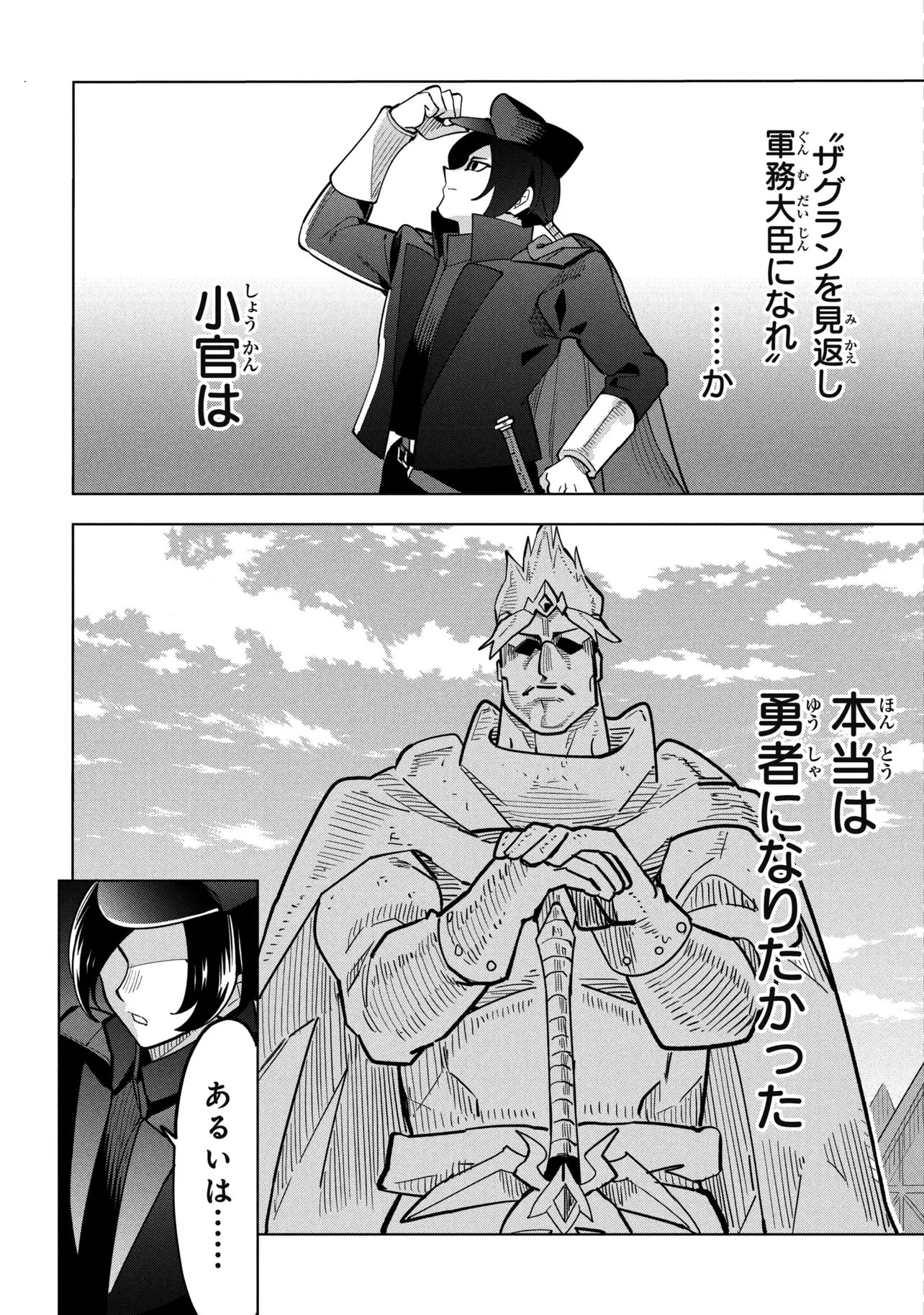 Souzou Renkinjutsu-shi wa Jiyuu wo Oukasuru Furusato wo Tsuihou saretara, Maou no wo Hizamoto de Chouzetsu Kouka no Magic Item Tsukuri Houdai ni Narimashita Chapter 23.2 9ページ