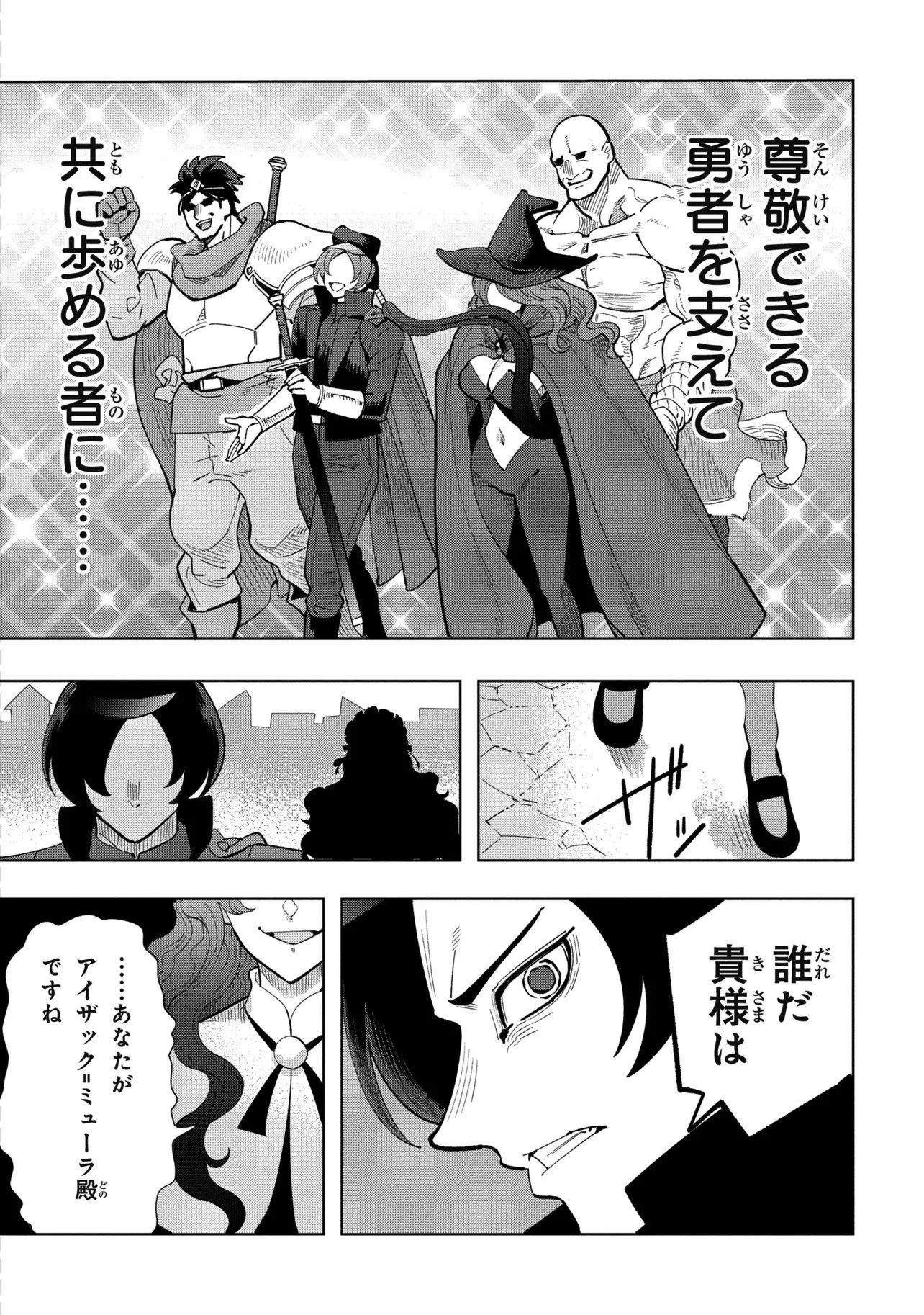 Souzou Renkinjutsu-shi wa Jiyuu wo Oukasuru Furusato wo Tsuihou saretara, Maou no wo Hizamoto de Chouzetsu Kouka no Magic Item Tsukuri Houdai ni Narimashita Chapter 23.2 10ページ