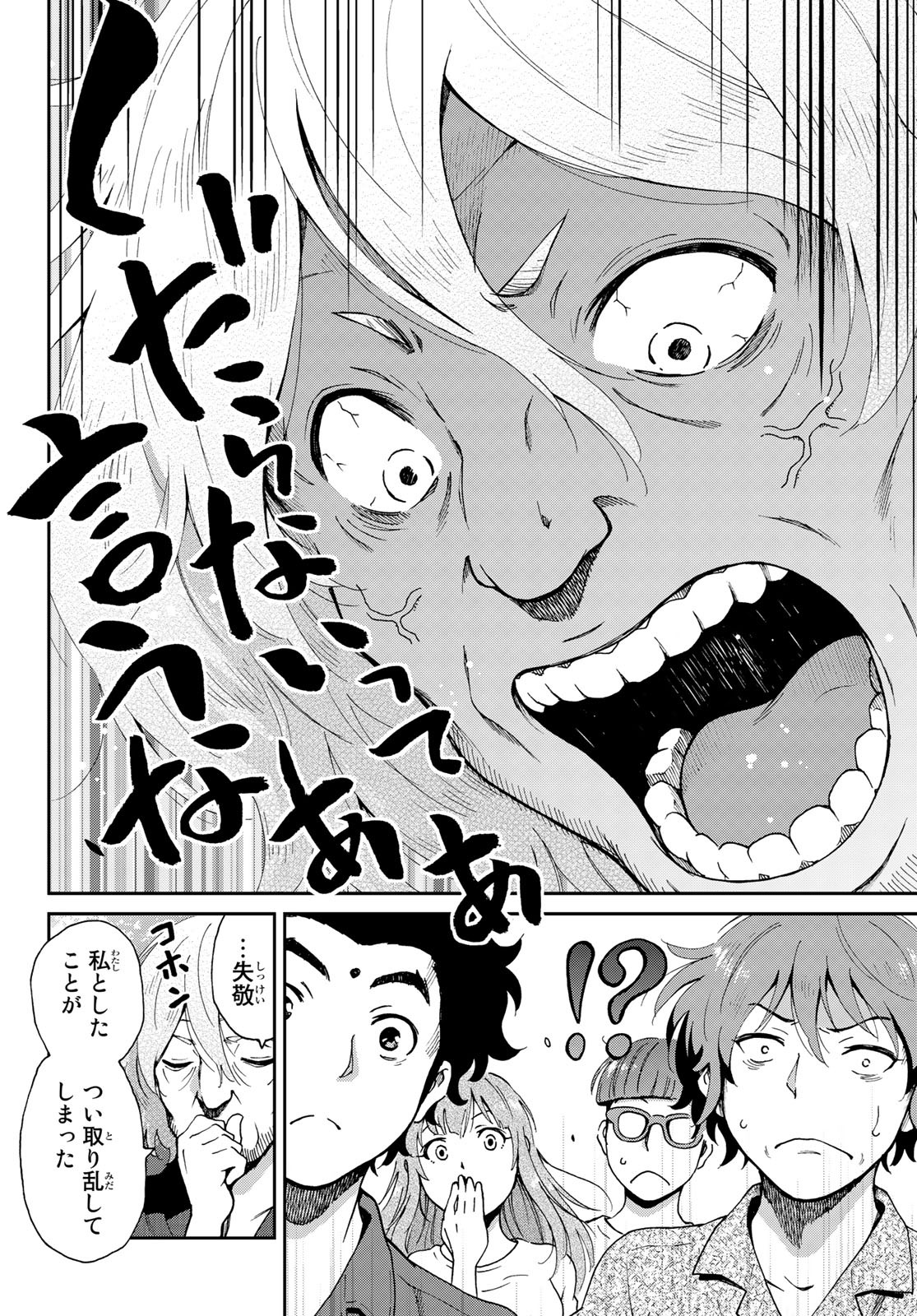 Ig Nobel: Moteru Tame no 1000 no Kagaku Chapter 1 11ページ