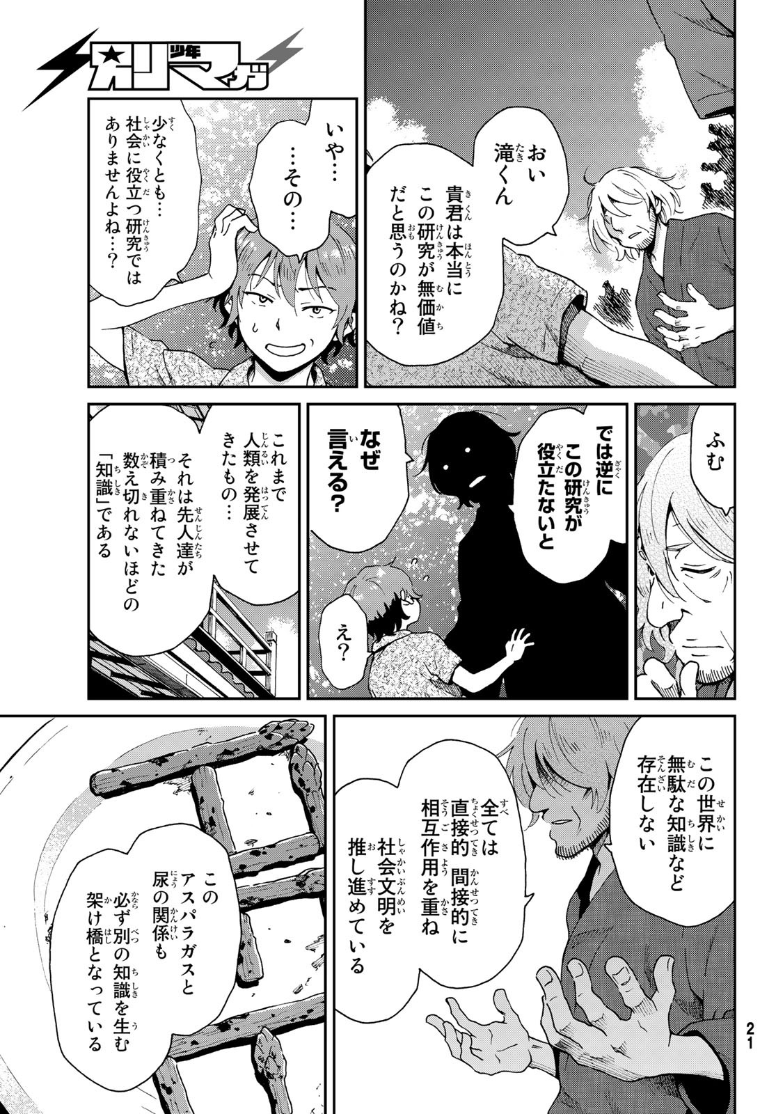Ig Nobel: Moteru Tame no 1000 no Kagaku Chapter 1 12ページ
