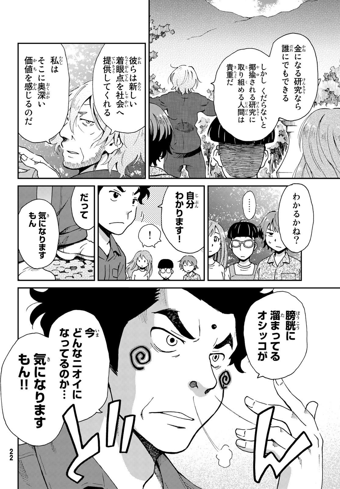 Ig Nobel: Moteru Tame no 1000 no Kagaku Chapter 1 13ページ