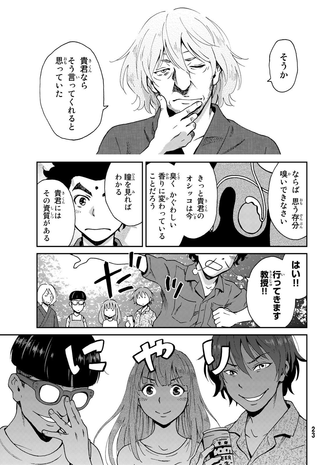 Ig Nobel: Moteru Tame no 1000 no Kagaku Chapter 1 14ページ