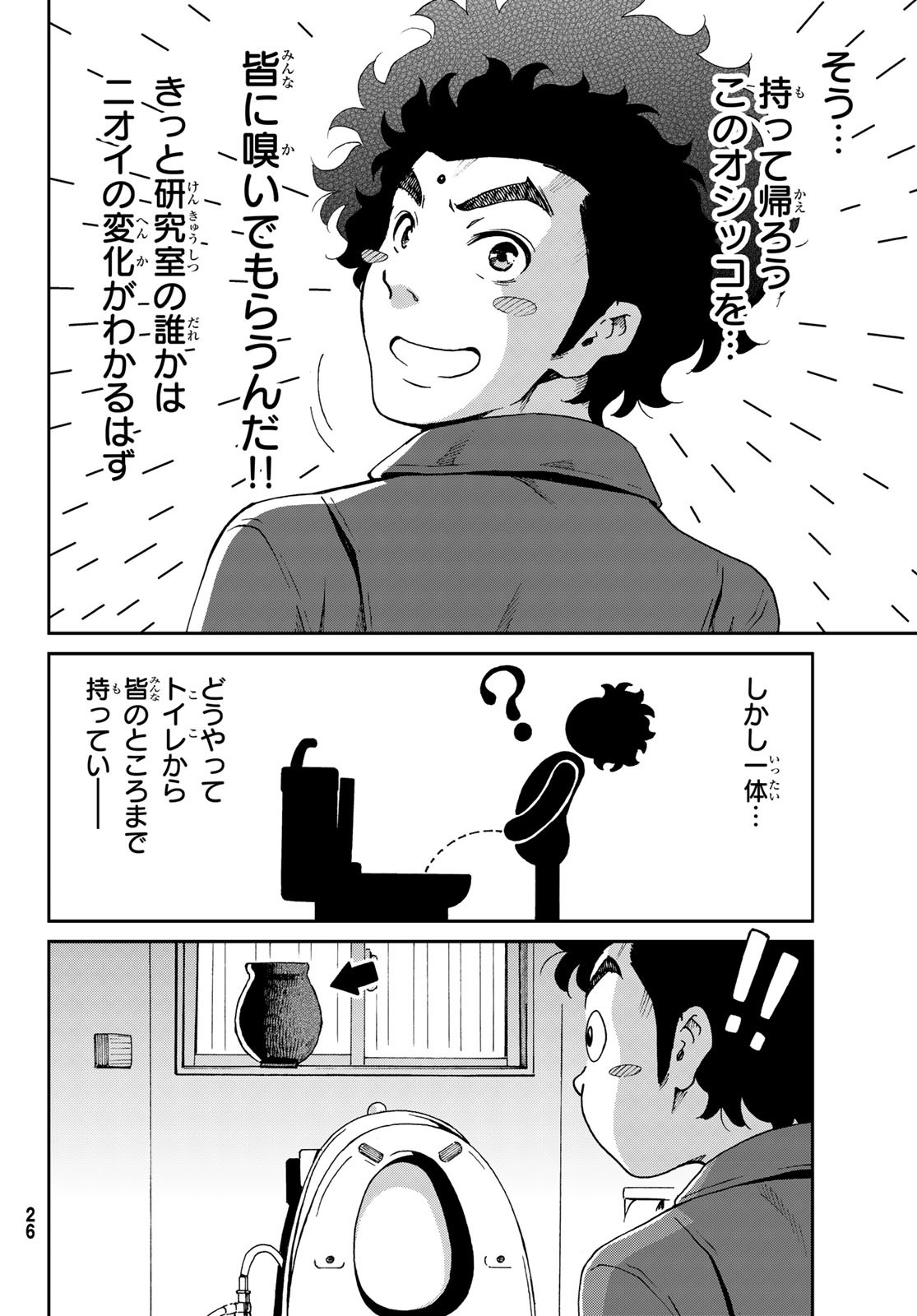 Ig Nobel: Moteru Tame no 1000 no Kagaku Chapter 1 17ページ