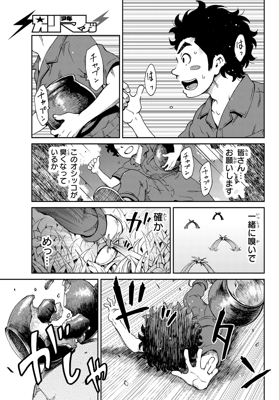 Ig Nobel: Moteru Tame no 1000 no Kagaku Chapter 1 18ページ