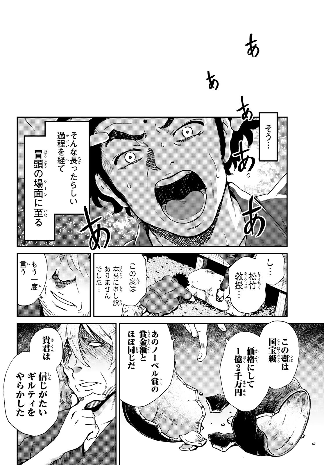 Ig Nobel: Moteru Tame no 1000 no Kagaku Chapter 1 19ページ