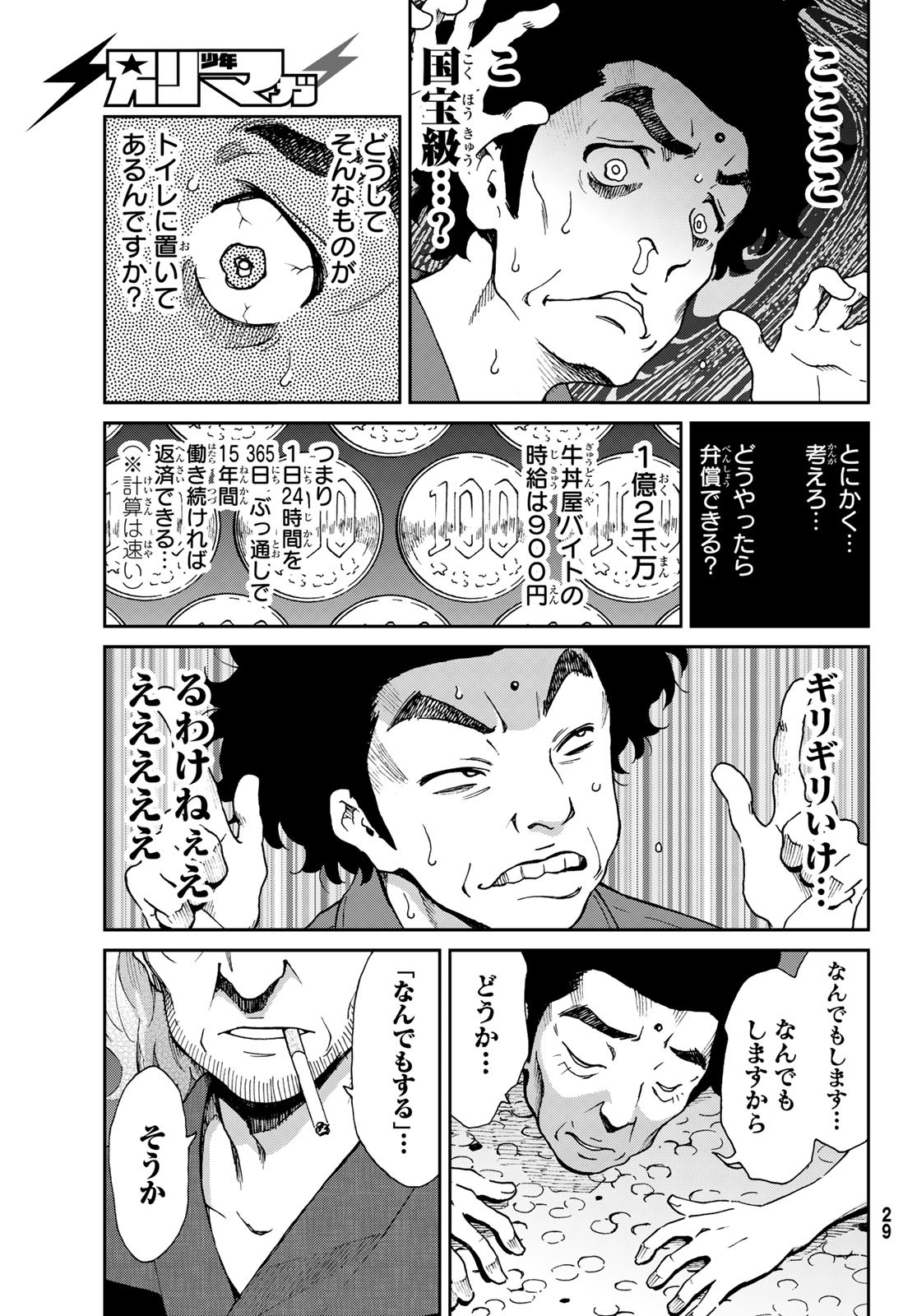 Ig Nobel: Moteru Tame no 1000 no Kagaku Chapter 1 20ページ