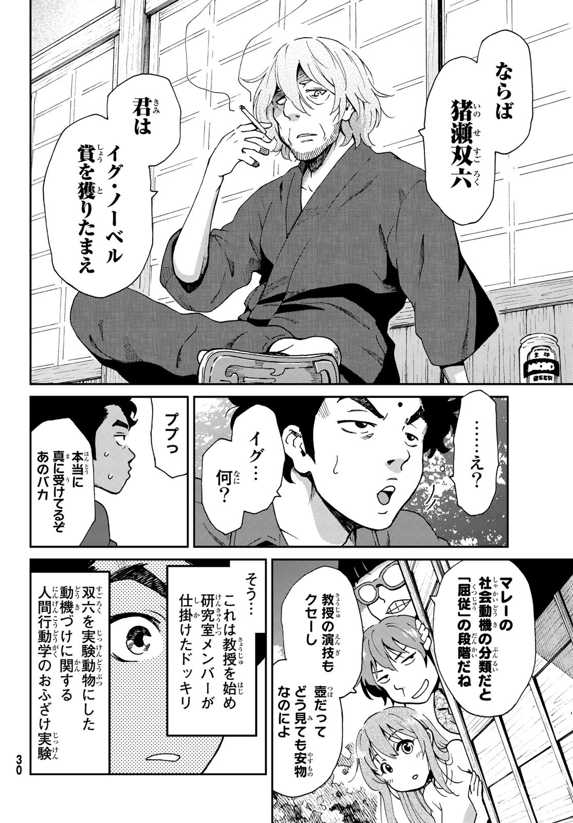 Ig Nobel: Moteru Tame no 1000 no Kagaku Chapter 1 21ページ