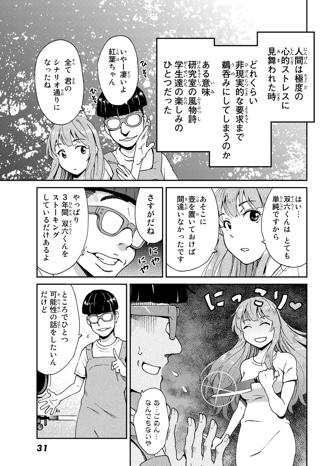 Ig Nobel: Moteru Tame no 1000 no Kagaku Chapter 1 22ページ