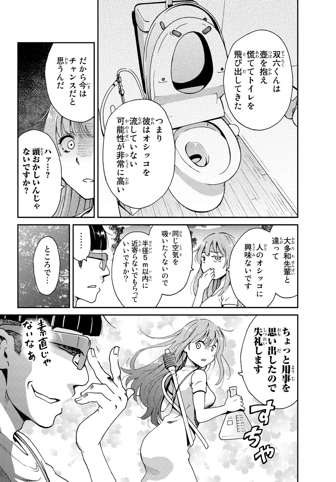 Ig Nobel: Moteru Tame no 1000 no Kagaku Chapter 1 23ページ