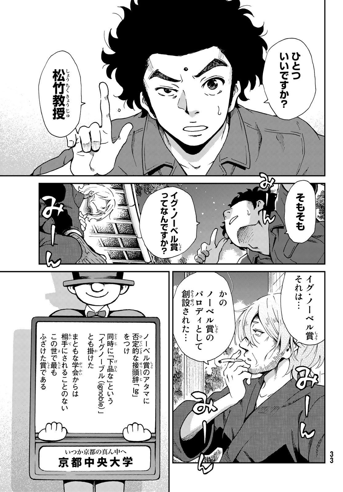 Ig Nobel: Moteru Tame no 1000 no Kagaku Chapter 1 24ページ