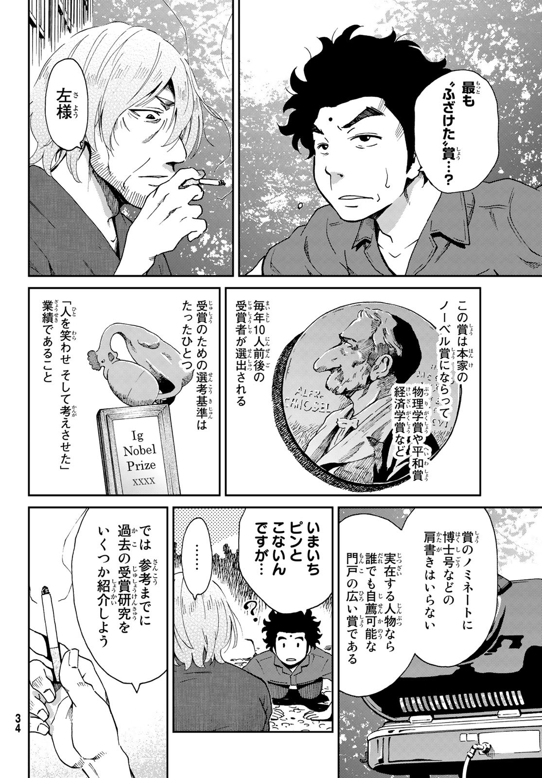 Ig Nobel: Moteru Tame no 1000 no Kagaku Chapter 1 25ページ