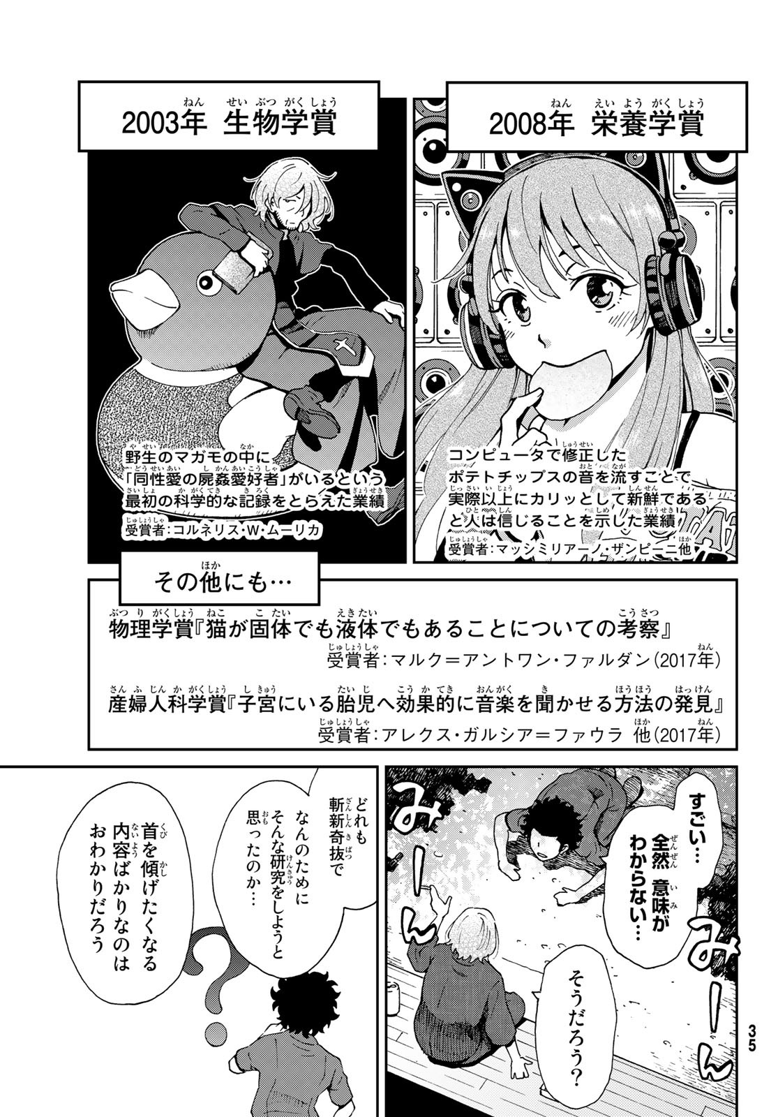 Ig Nobel: Moteru Tame no 1000 no Kagaku Chapter 1 26ページ