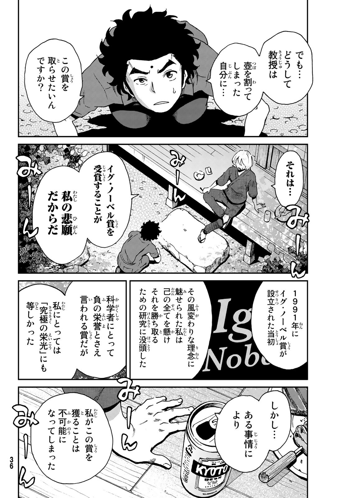 Ig Nobel: Moteru Tame no 1000 no Kagaku Chapter 1 27ページ
