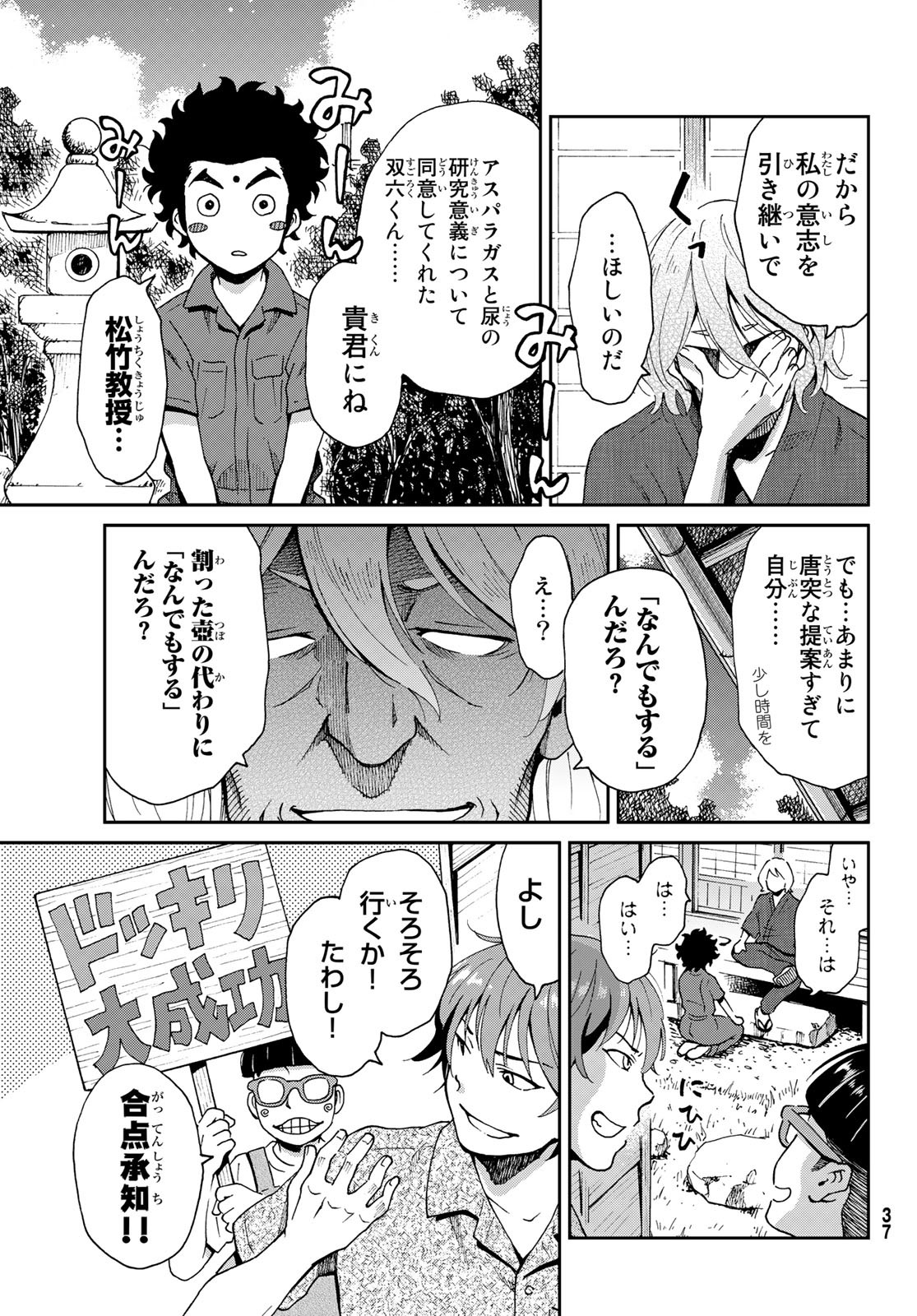 Ig Nobel: Moteru Tame no 1000 no Kagaku Chapter 1 28ページ