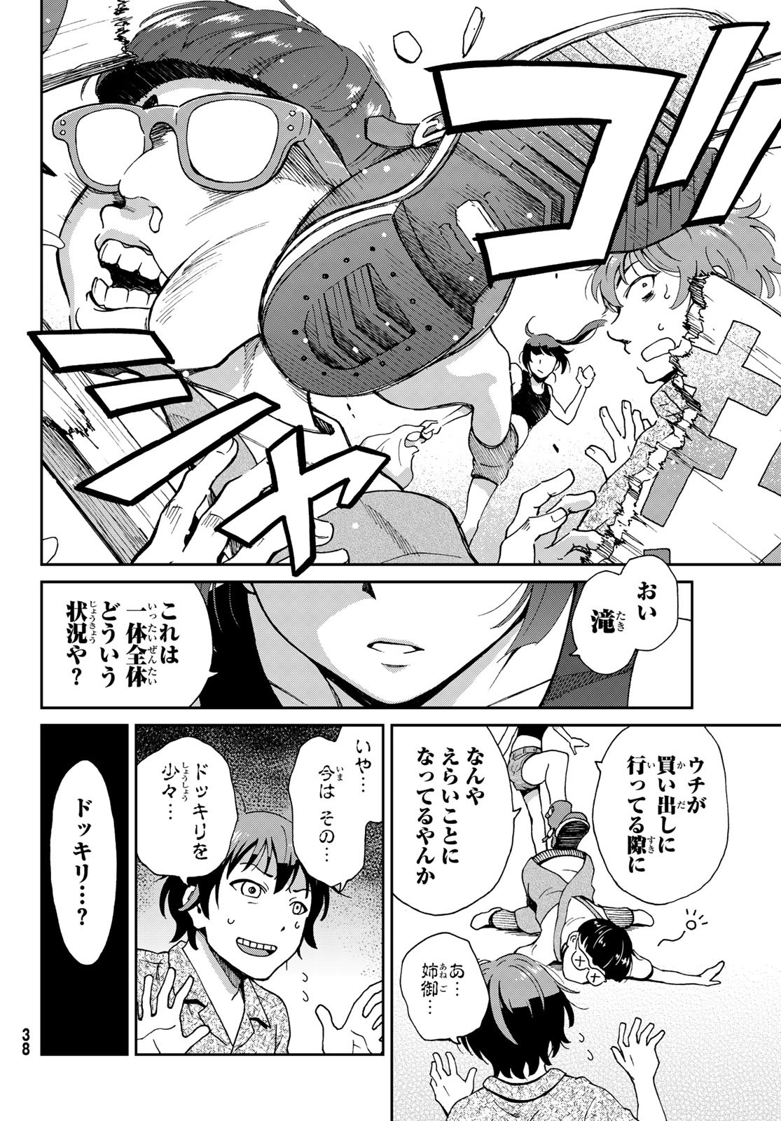 Ig Nobel: Moteru Tame no 1000 no Kagaku Chapter 1 29ページ