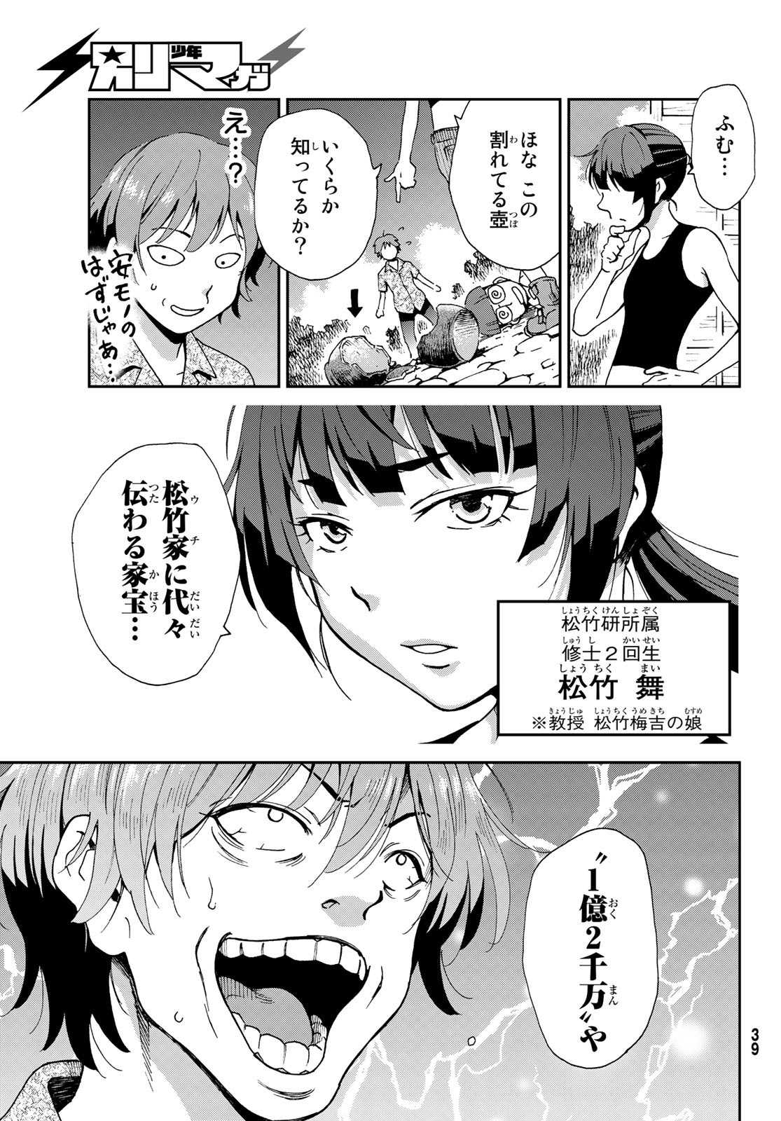 Ig Nobel: Moteru Tame no 1000 no Kagaku Chapter 1 30ページ