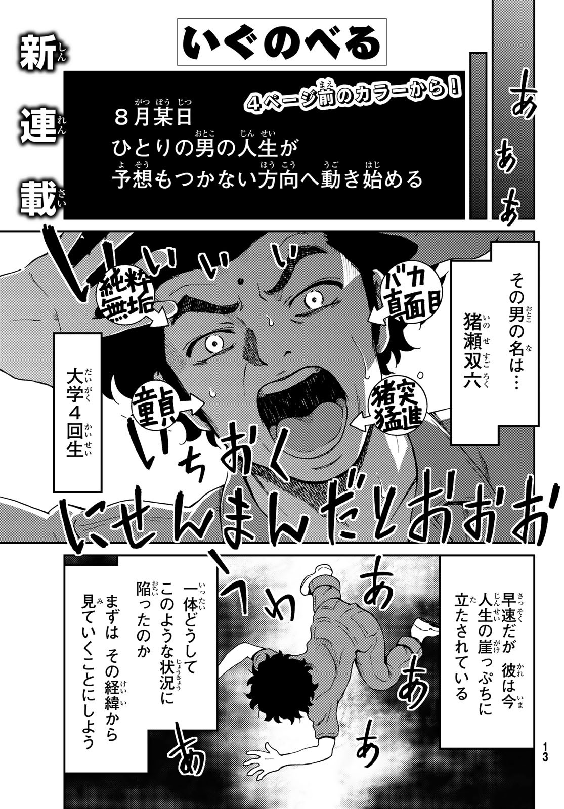 Ig Nobel: Moteru Tame no 1000 no Kagaku Chapter 1 4ページ