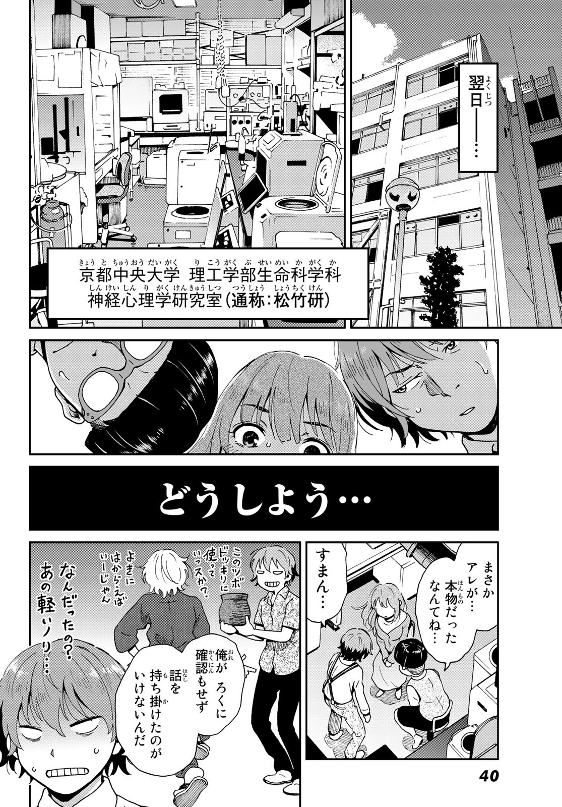Ig Nobel: Moteru Tame no 1000 no Kagaku Chapter 1 31ページ