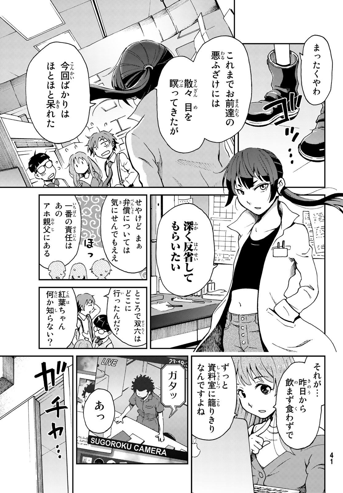 Ig Nobel: Moteru Tame no 1000 no Kagaku Chapter 1 32ページ
