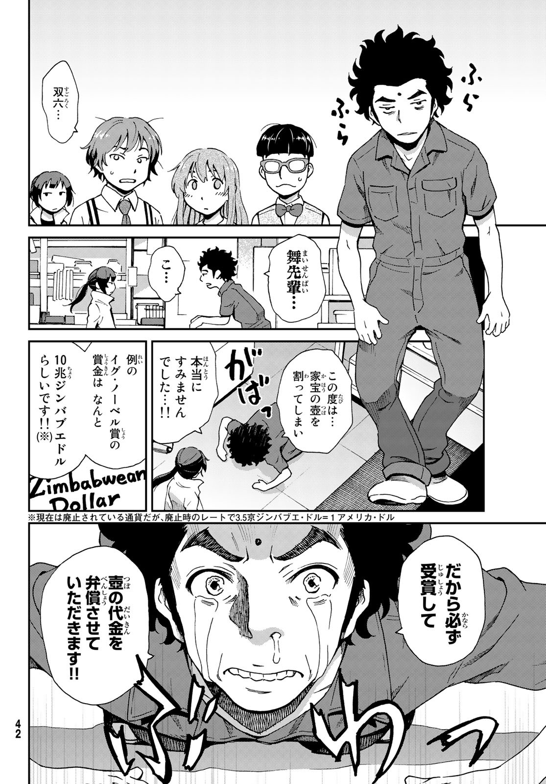 Ig Nobel: Moteru Tame no 1000 no Kagaku Chapter 1 33ページ