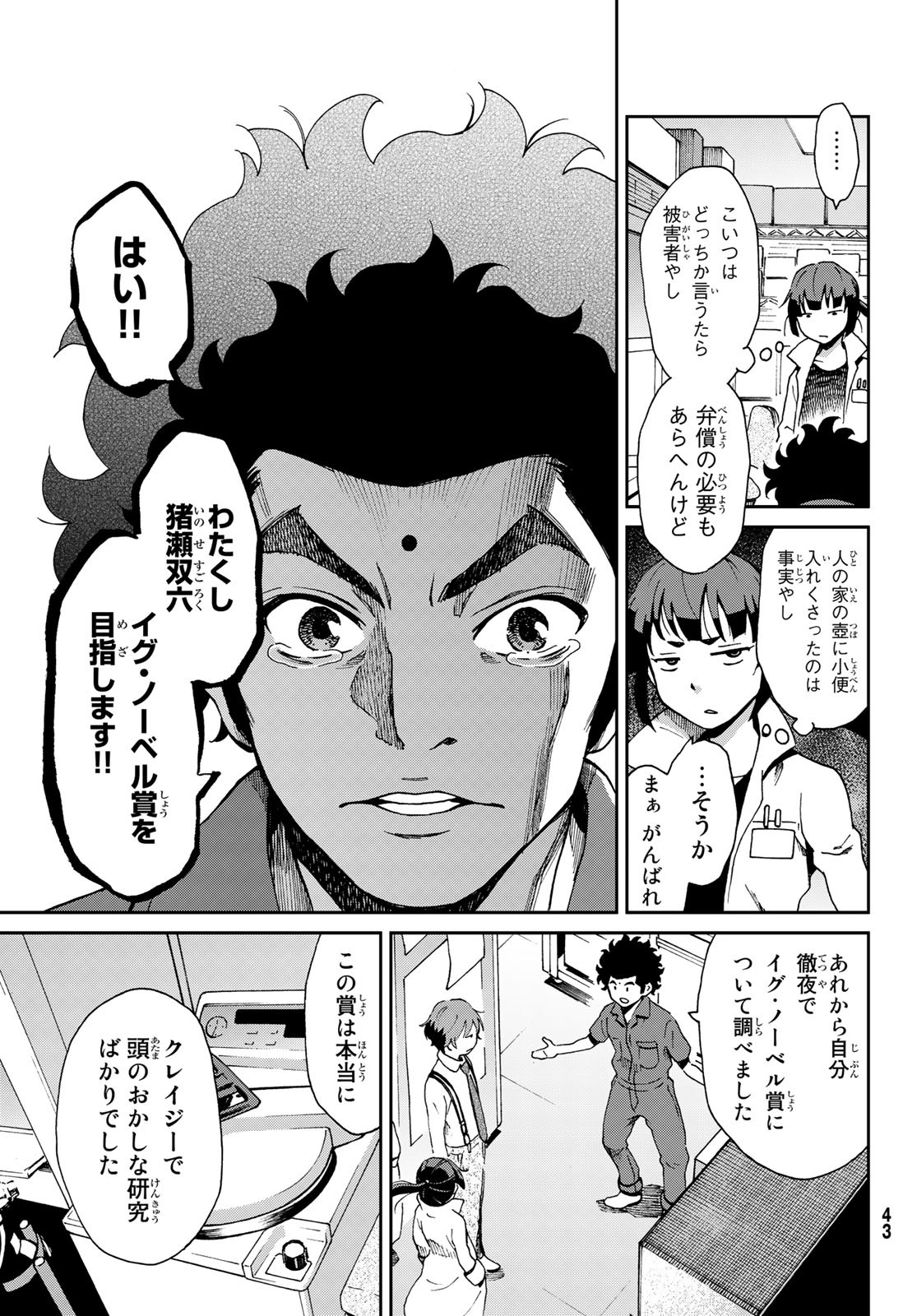 Ig Nobel: Moteru Tame no 1000 no Kagaku Chapter 1 34ページ