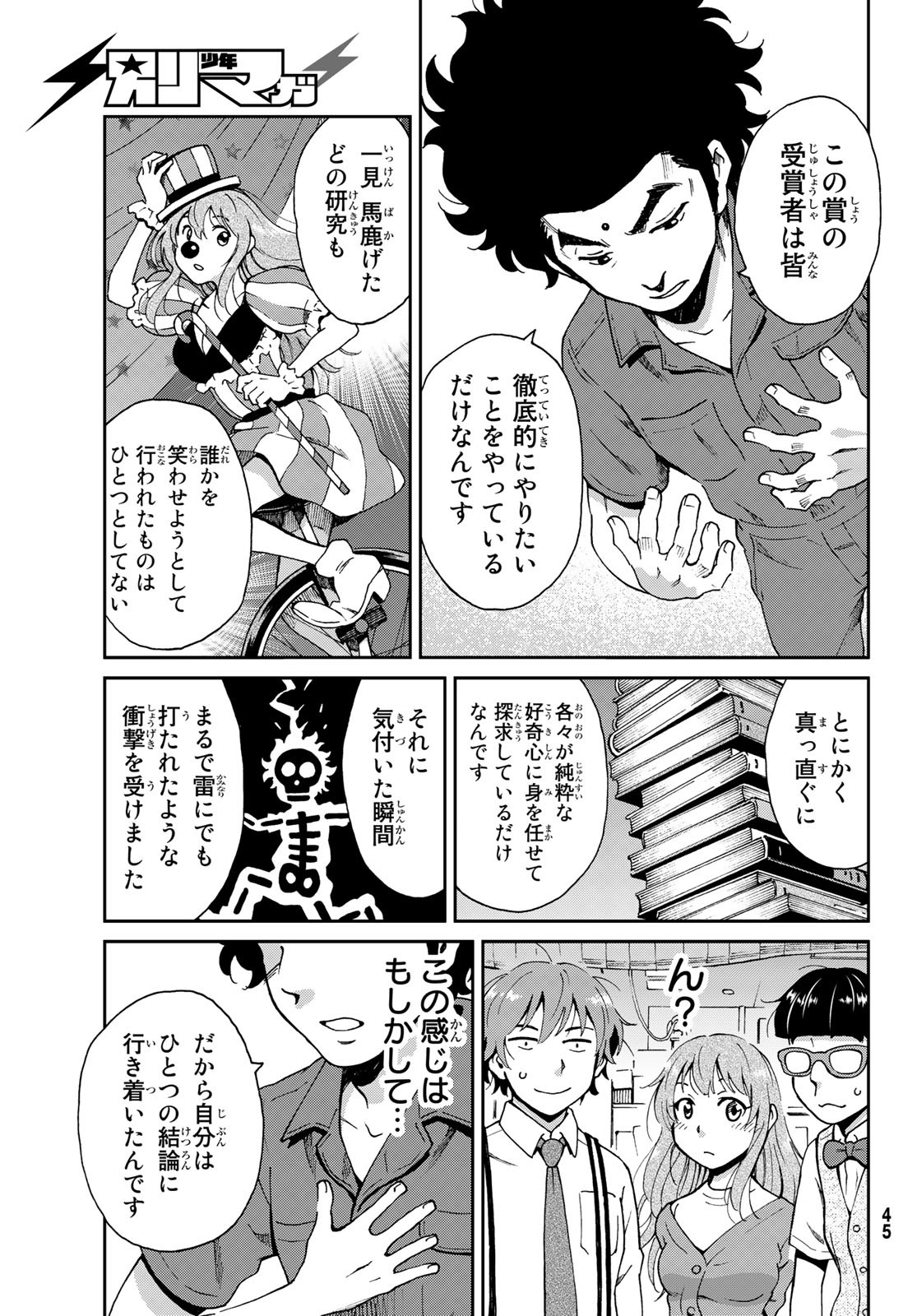 Ig Nobel: Moteru Tame no 1000 no Kagaku Chapter 1 36ページ