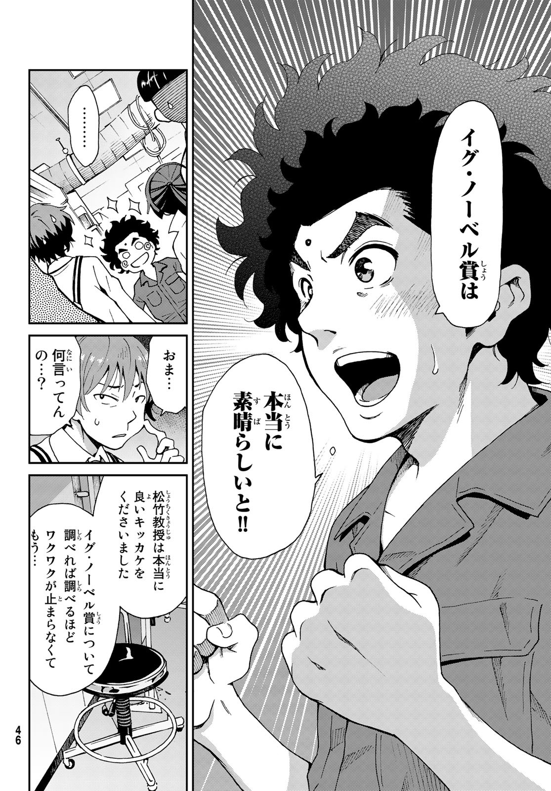 Ig Nobel: Moteru Tame no 1000 no Kagaku Chapter 1 37ページ