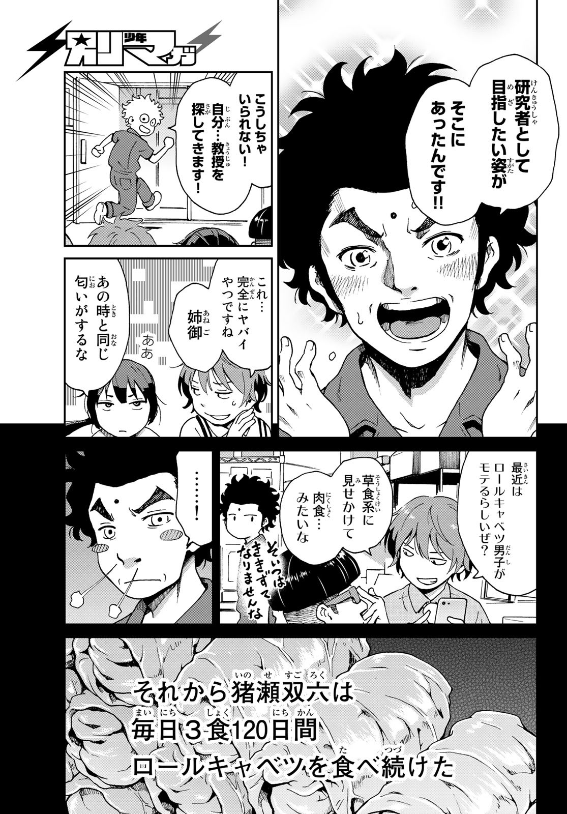 Ig Nobel: Moteru Tame no 1000 no Kagaku Chapter 1 38ページ