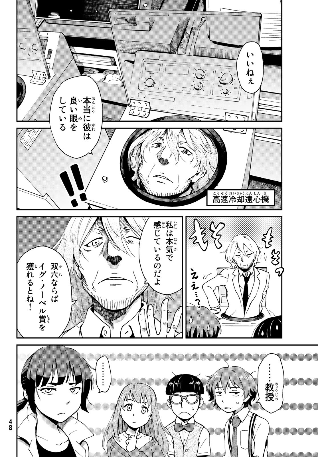 Ig Nobel: Moteru Tame no 1000 no Kagaku Chapter 1 39ページ