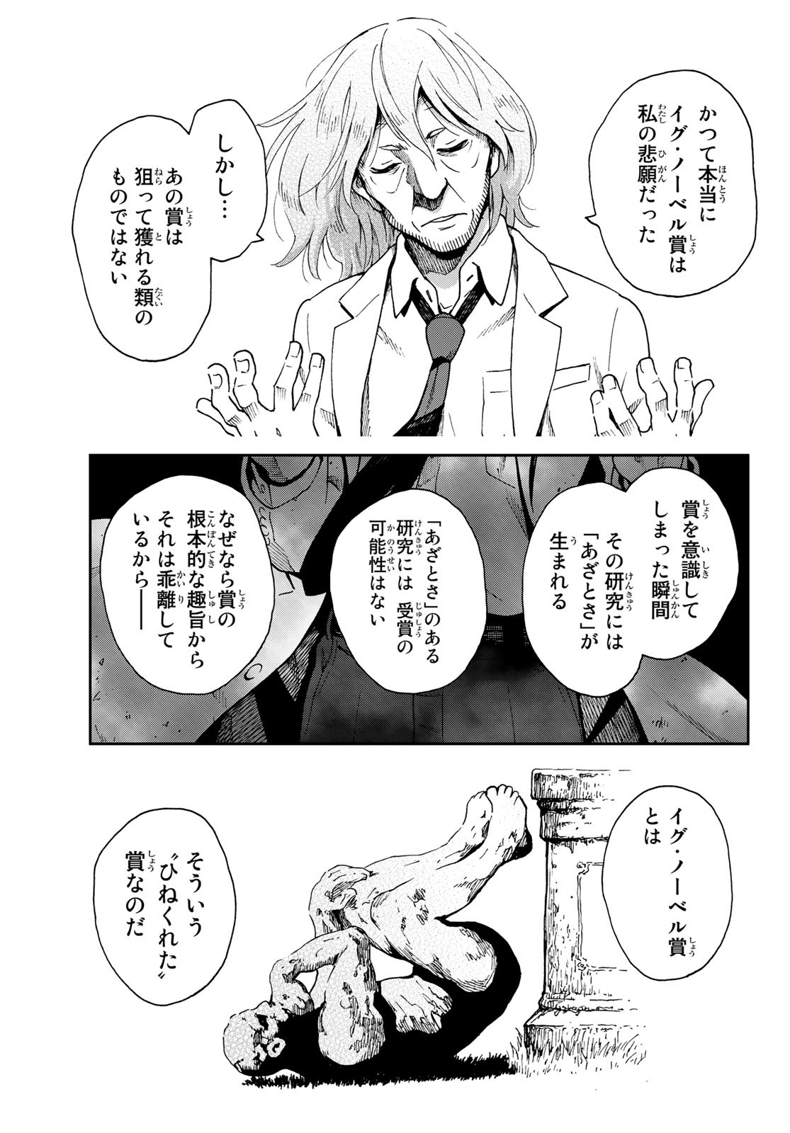 Ig Nobel: Moteru Tame no 1000 no Kagaku Chapter 1 40ページ