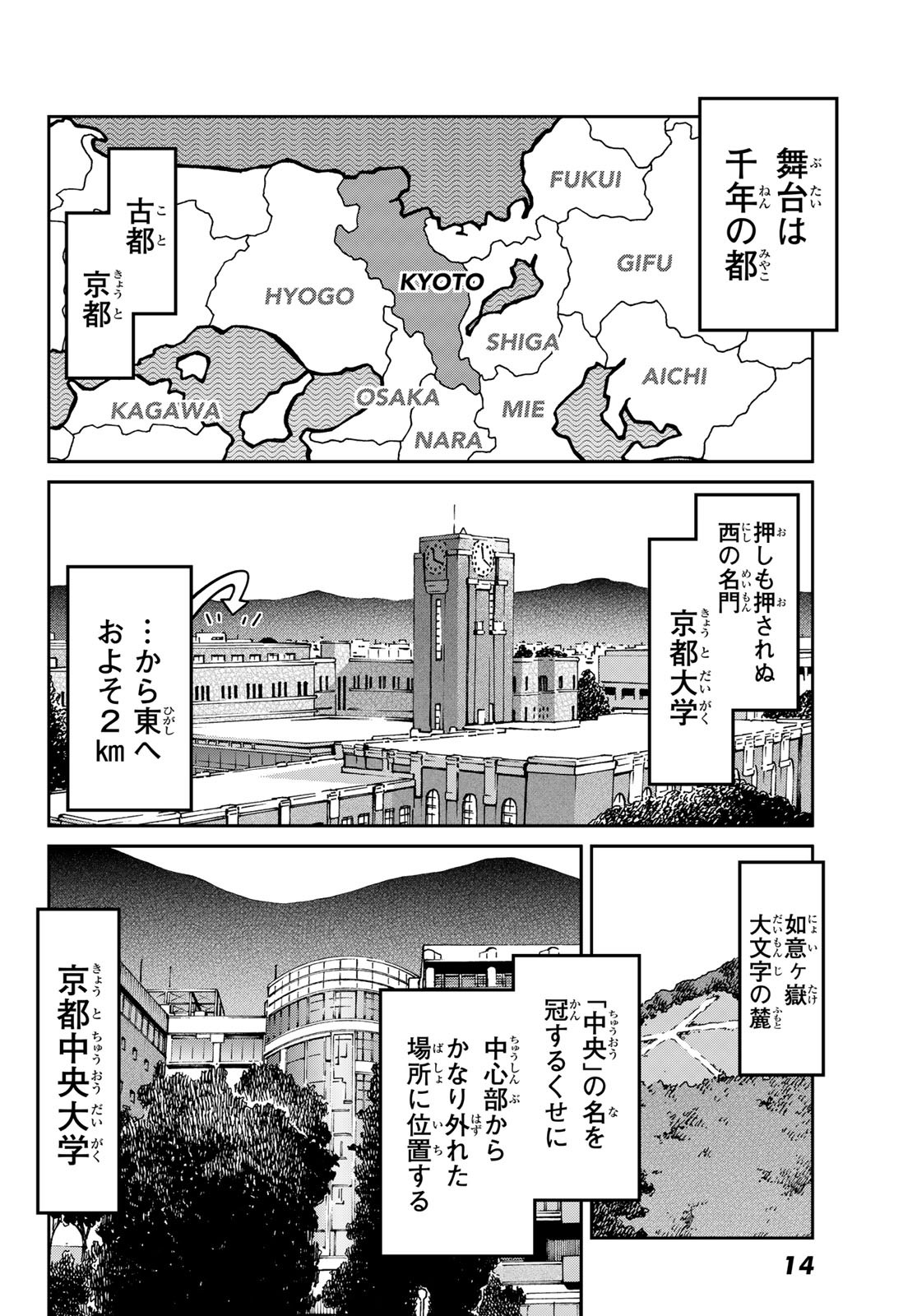 Ig Nobel: Moteru Tame no 1000 no Kagaku Chapter 1 5ページ