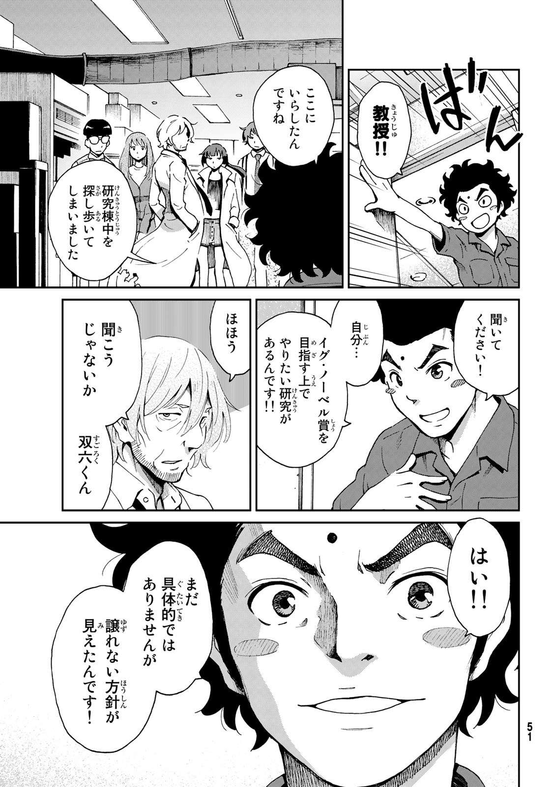 Ig Nobel: Moteru Tame no 1000 no Kagaku Chapter 1 42ページ