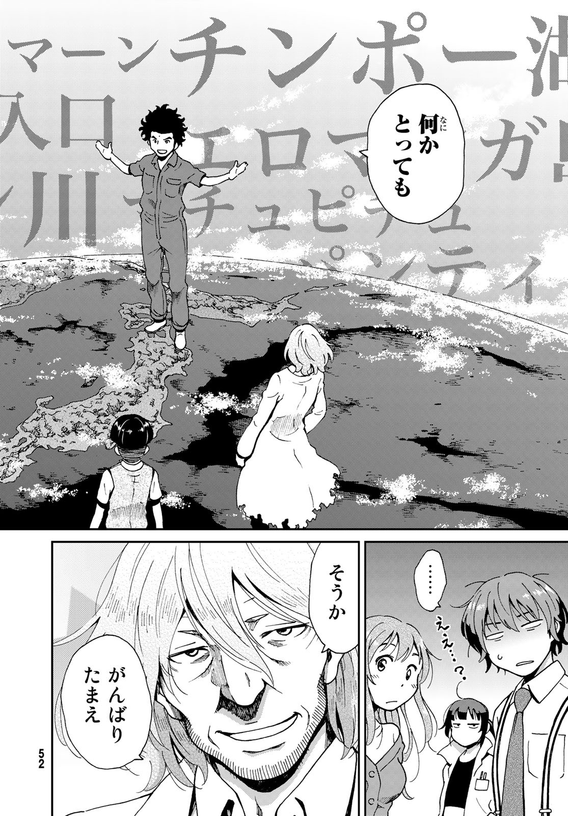 Ig Nobel: Moteru Tame no 1000 no Kagaku Chapter 1 43ページ