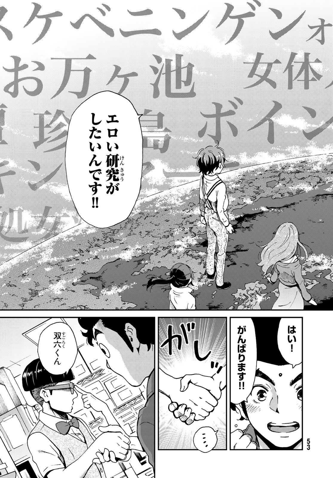 Ig Nobel: Moteru Tame no 1000 no Kagaku Chapter 1 44ページ