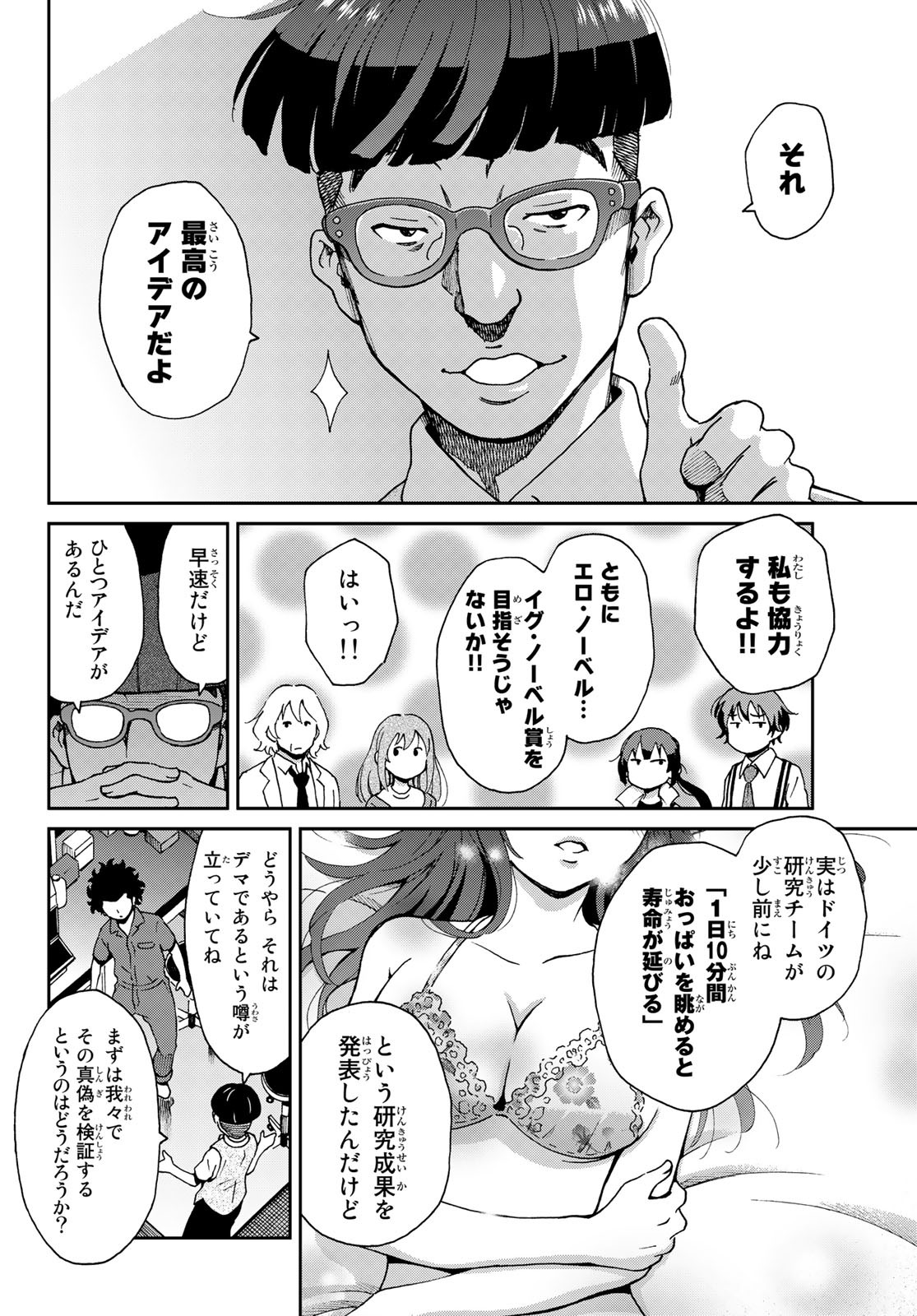 Ig Nobel: Moteru Tame no 1000 no Kagaku Chapter 1 45ページ