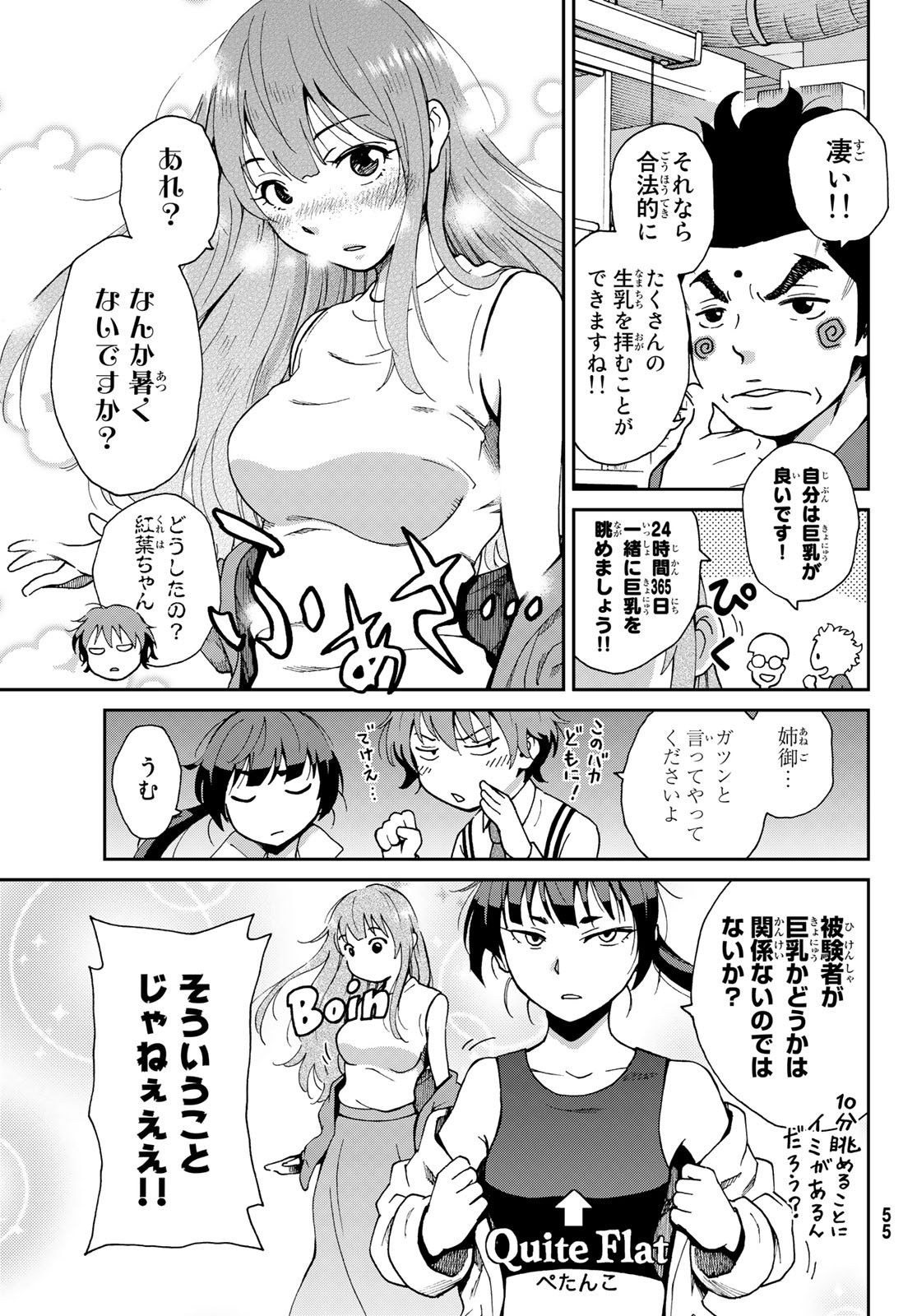 Ig Nobel: Moteru Tame no 1000 no Kagaku Chapter 1 46ページ