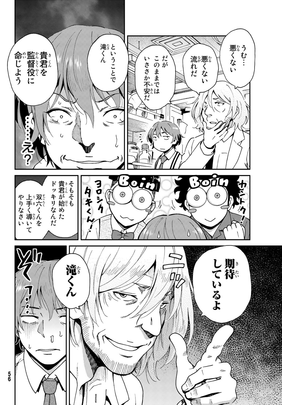 Ig Nobel: Moteru Tame no 1000 no Kagaku Chapter 1 47ページ
