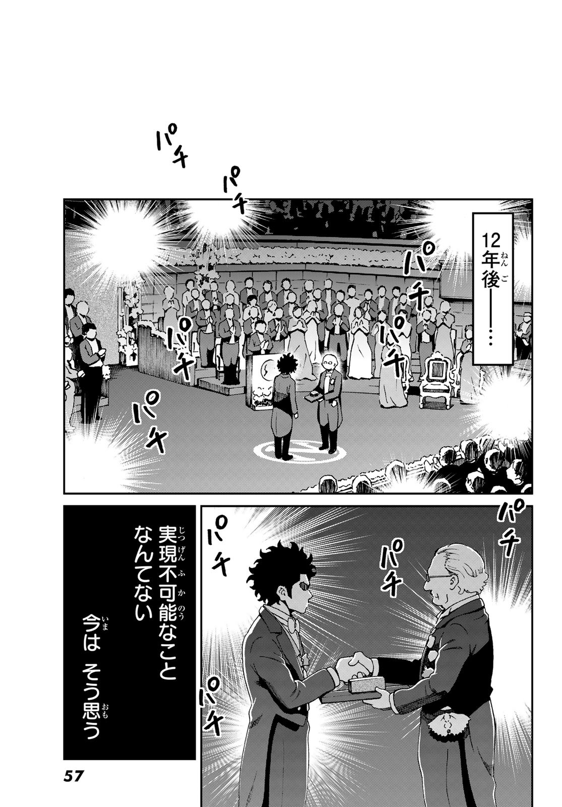 Ig Nobel: Moteru Tame no 1000 no Kagaku Chapter 1 48ページ