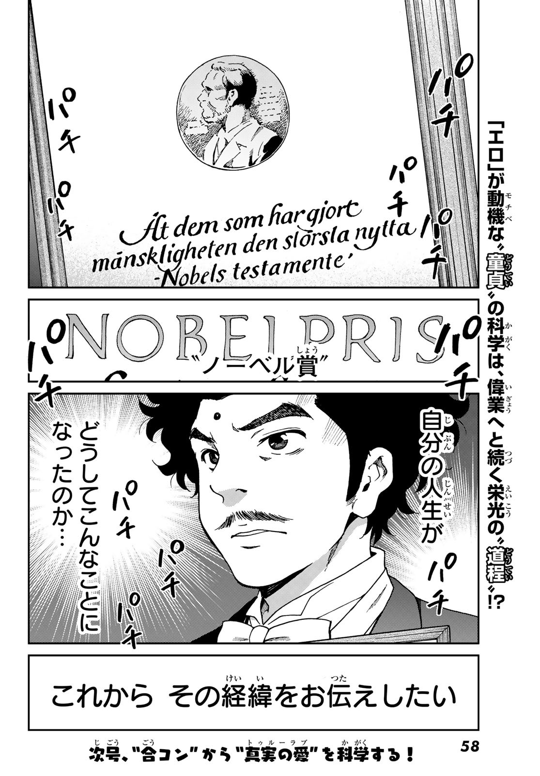 Ig Nobel: Moteru Tame no 1000 no Kagaku Chapter 1 49ページ