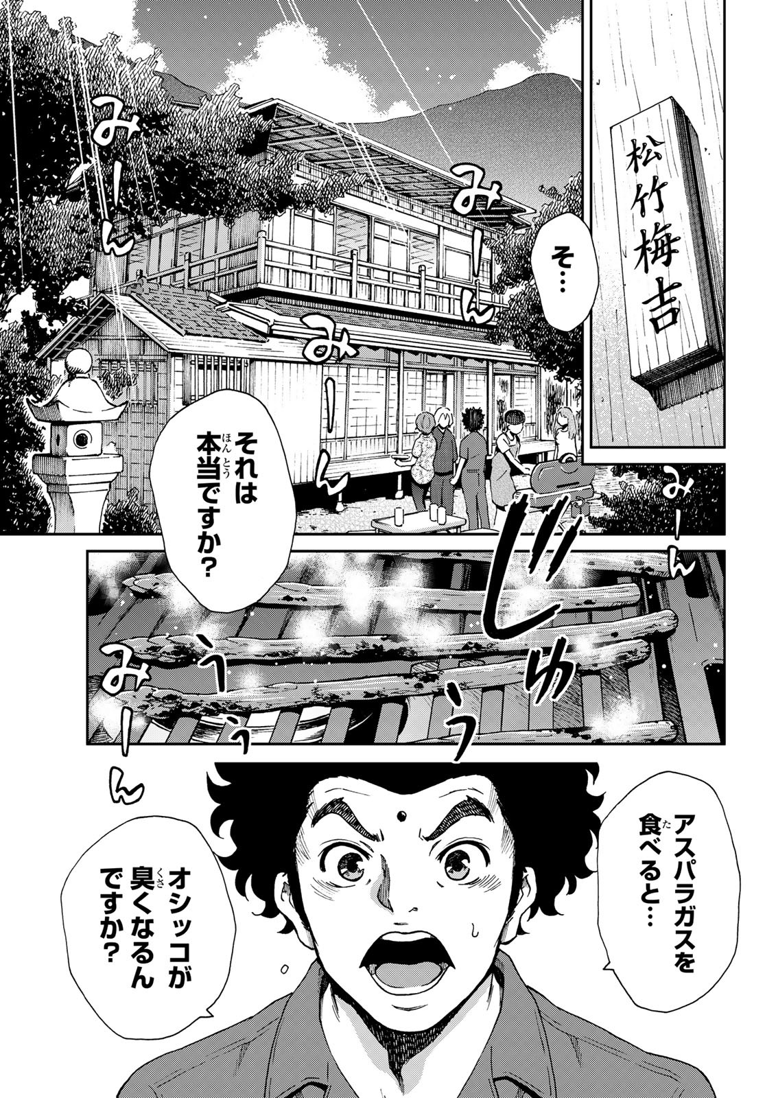 Ig Nobel: Moteru Tame no 1000 no Kagaku Chapter 1 6ページ