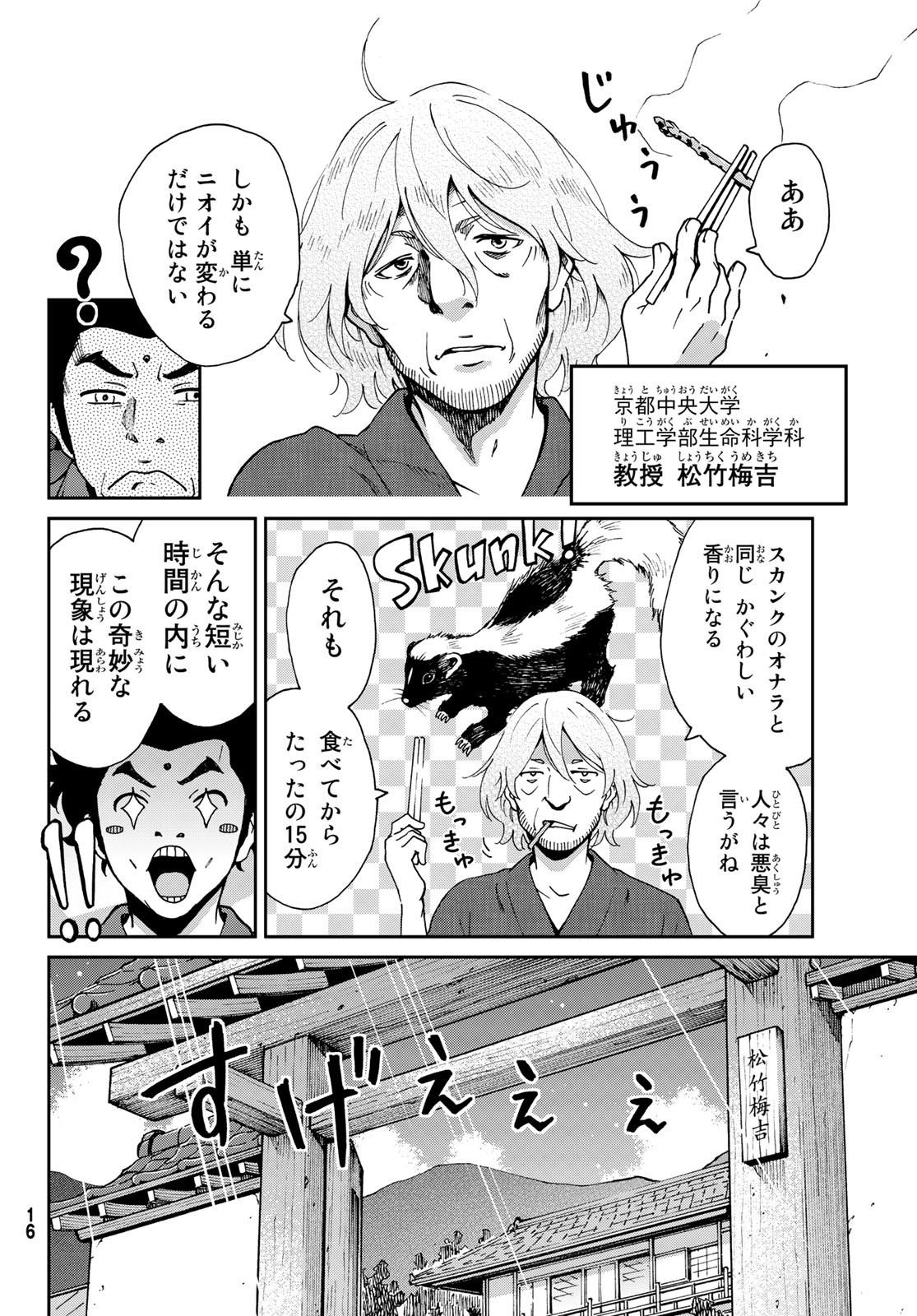 Ig Nobel: Moteru Tame no 1000 no Kagaku Chapter 1 7ページ