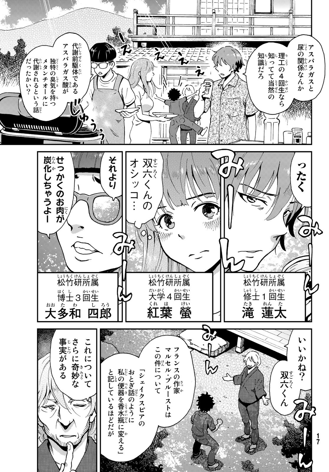 Ig Nobel: Moteru Tame no 1000 no Kagaku Chapter 1 8ページ