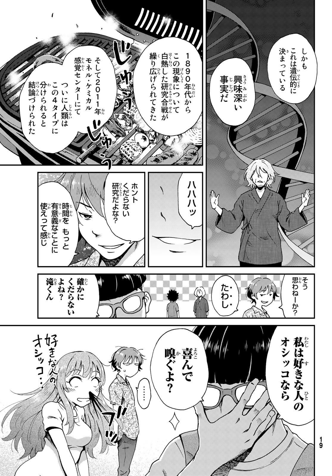 Ig Nobel: Moteru Tame no 1000 no Kagaku Chapter 1 10ページ