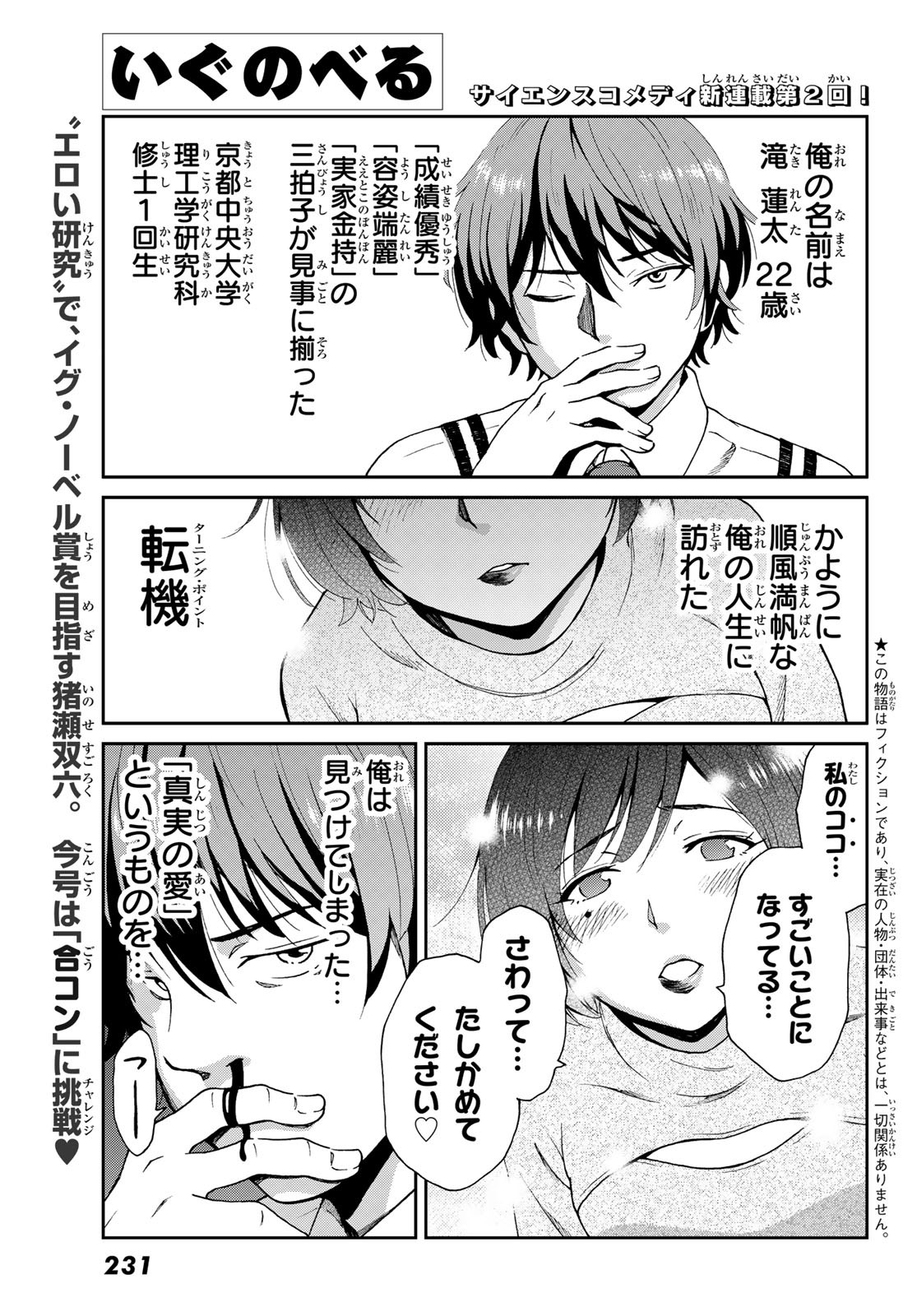 Ig Nobel: Moteru Tame no 1000 no Kagaku Chapter 2 1ページ