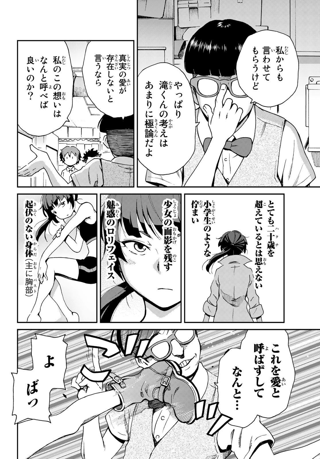Ig Nobel: Moteru Tame no 1000 no Kagaku Chapter 2 12ページ