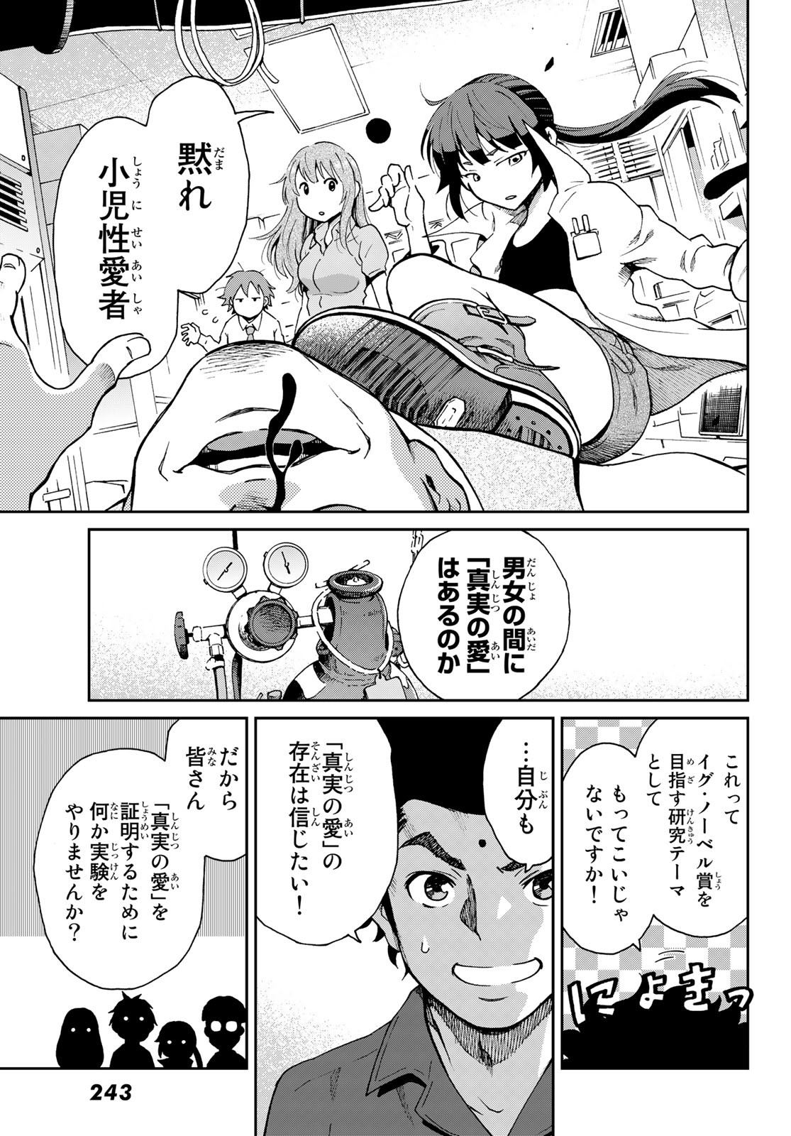 Ig Nobel: Moteru Tame no 1000 no Kagaku Chapter 2 13ページ