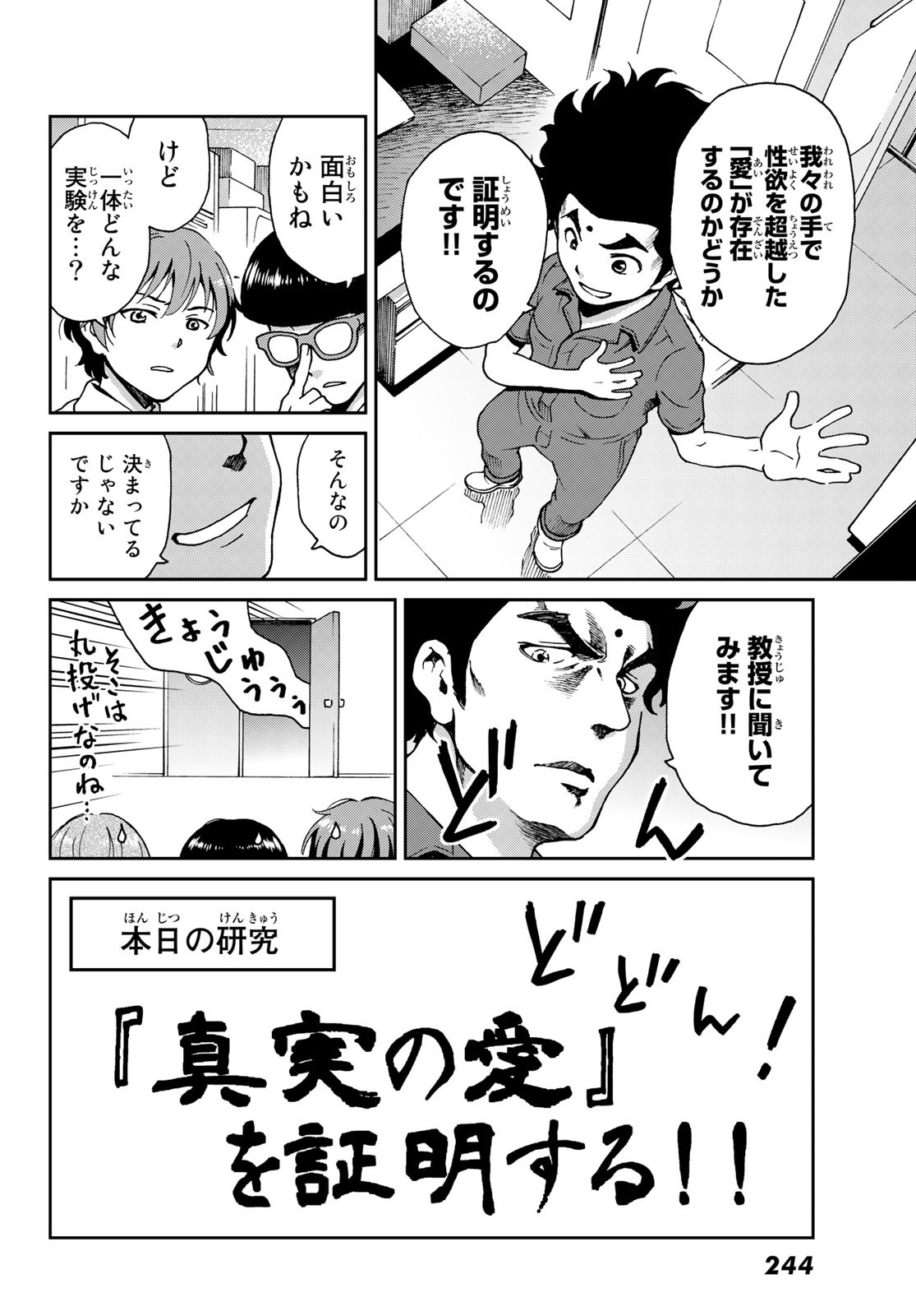 Ig Nobel: Moteru Tame no 1000 no Kagaku Chapter 2 14ページ