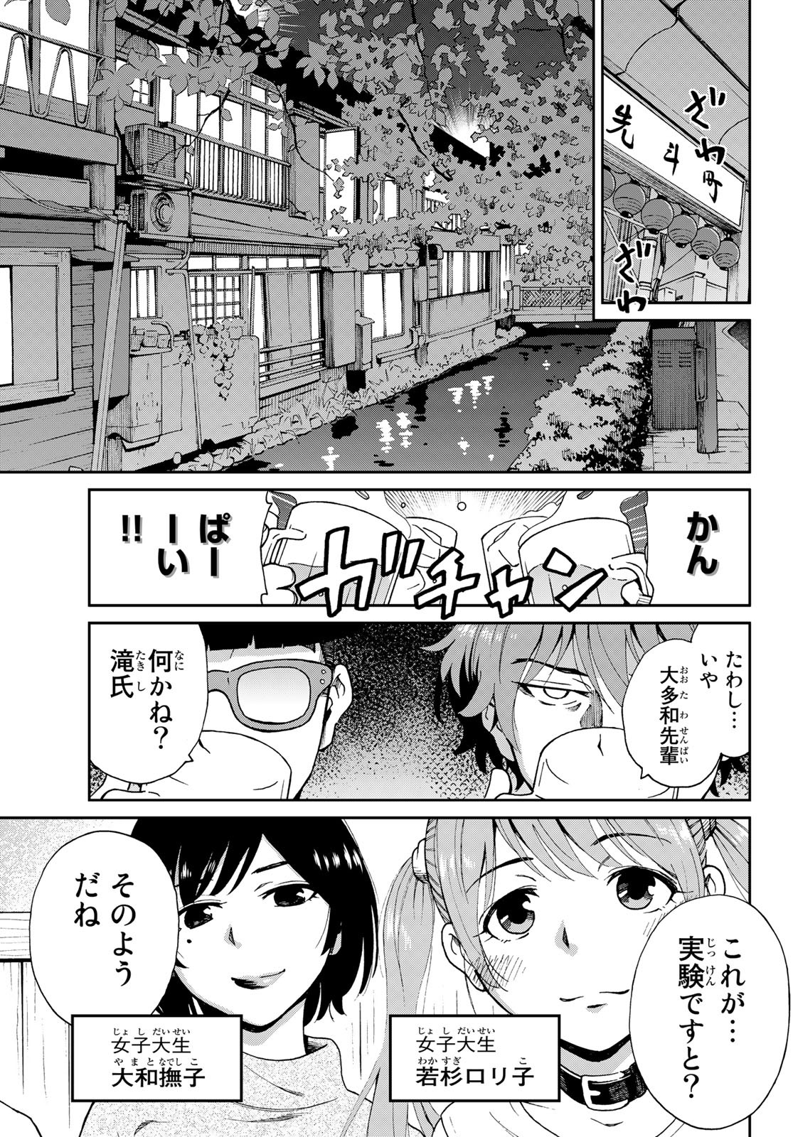 Ig Nobel: Moteru Tame no 1000 no Kagaku Chapter 2 15ページ